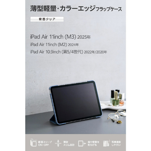 エレコム 11インチiPad Air(M3/M2) iPad Air (第5世代 2022年モデル) iPad Air (第4世代 2020年モデル)用 フラップケース 薄型軽量 カラーエッジ 背面クリア ブルーグレー TB-A25MWVFCBG-イメージ3