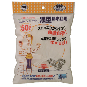 ボンスター販売 ごみシャットストッキング50枚入(浅型排水口用) ｺﾞﾐｼﾔﾂﾄｱｻｶﾞﾀ50P-イメージ1