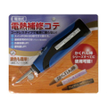 建築の友 電池式・電熱補修コテ FC33908-A-31