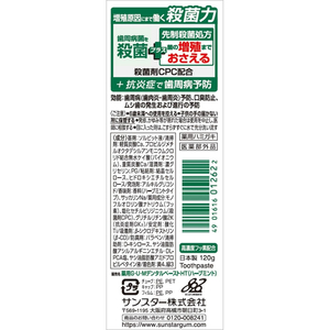 サンスター ガム・プラス デンタルペースト ハーブミント 120g FCU5431-イメージ2