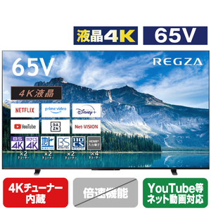REGZA 65V型4Kチューナー内蔵4K対応液晶テレビ M550Mシリーズ 65M550M REGZA 65V型4Kチューナー内蔵4K対応液晶テレビ M550Mシリーズ 65M550M