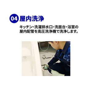 排水管クリーニング一世帯住宅(延床面積166㎡以上330㎡以下) ECﾊｲｽｲｶﾝｸﾘ-ﾆﾝｸﾞ1ｾﾀｲ165ｺｴ-イメージ7