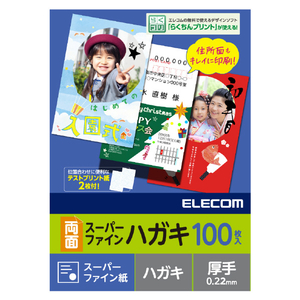 エレコム ハガキ/両面スーパーファイン/厚手/100枚 ホワイト EJH-WSFN100-イメージ2