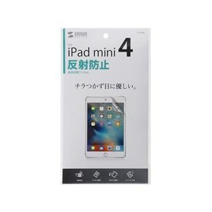 サンワサプライ iPad mini 4用液晶保護反射防止フィルム LCD-IPM4-イメージ3