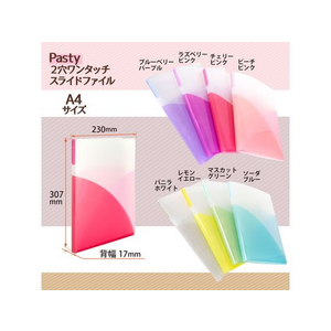 プラス PASTY ワンタッチスライドファイル A4 チェリーピンク FC584MN-98851 / FL-110O-イメージ7