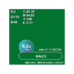 カンペハピオ ハピオセレクト きみどり 0.2L FCB464M-イメージ9