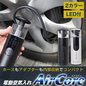 サンコー 収納機能付き電動エアーポンプ「AirCore」 ホワイト APWM25CWH-イメージ3