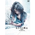 アミューズソフト るろうに剣心 最終章 The Beginning 通常版 【DVD】 ASBY6531