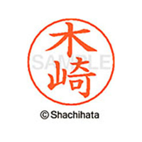 シヤチハタ ネームペン用ネーム シルバー 既製 木崎 FC46638-X-GPS-0867