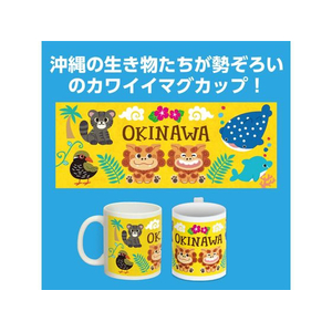 アーテック OKINAWAアニマルマグカップ FCE783U-118779-イメージ2