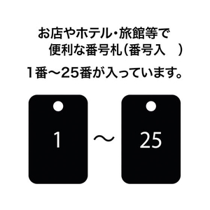 オープン工業 スチロール番号札 角型 1～25 黒 FC87639-BF-54-BK-イメージ2