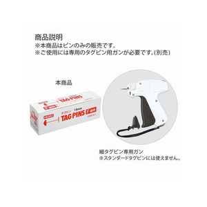 ヘイコー ヘイコータグピン 細 35mm 10000本入 FC380SE-003738902-イメージ3