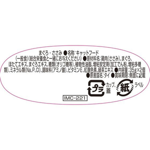 いなば ツインカップテリーヌ まぐろ・ささみ 35g×2P FCF623N-イメージ4