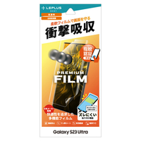 MSソリューションズ Galaxy S23 Ultra用保護フィルム 全画面保護3D 高透明・衝撃吸収 PREMIUM FILM LN-23SG2FLG
