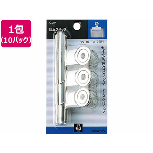 コクヨ 目玉クリップ サイズ大 W63mm 3個入 10パック FC02628-ｸﾘ-13B-イメージ1