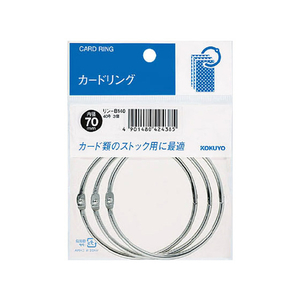 コクヨ カードリング 40号 3個入 F861073-ﾘﾝ-B140-イメージ1
