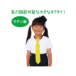 アーテック ソフトサテンネクタイ 黄 FCE051M-18851-イメージ2