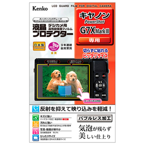 ケンコー キヤノン PowerShot G7X MarkIII用液晶プロテクター KLPCPSG7XMK3-イメージ1
