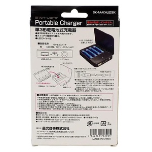 STAR LIGHT 単3形乾電池式充電器 黒 SK-4AACHLEDBK-イメージ8