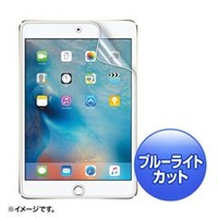 サンワサプライ iPad mini 4用ブルーライトカット液晶保護指紋防止光沢フィルム LCD-IPM4BC