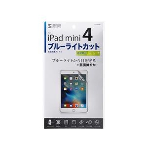 サンワサプライ iPad mini 4用ブルーライトカット液晶保護指紋防止光沢フィルム LCD-IPM4BC-イメージ3