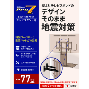プロセブン ベルトストッパーテレビスタンド用(Lサイズ) ブラック TSB-N1052B-イメージ1