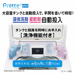 AQUA 14．0kgインバーター全自動洗濯機 Prette plus(プレッテプラス) ホワイト AQW-VX14A(W)-イメージ13