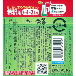 伊藤園 お～いお茶 緑茶 180g×30缶 缶希釈 F380132-イメージ5
