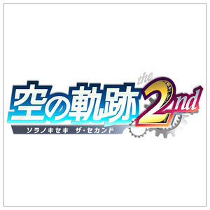 日本ファルコム 空の軌跡 the 2nd 限定版 ウロボロスBOX【Switch 2】 NW10108300-イメージ1