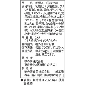 味の素 クノール チキンコンソメ 1kg FCC5710-イメージ2