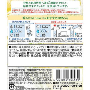 伊藤園 香るCold Brew Tea グリーンティ×レモンライム 5袋×10個 FC253TF-イメージ2