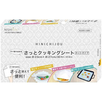 錦尚金 HINICHIJOU さっとクッキングシート 30枚 FCE320U-NKK-3671-1