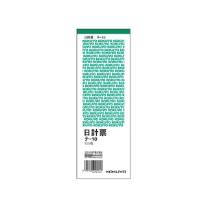 コクヨ 日計票(緑刷り) 消費税額表示入り 20冊 1パック(20冊) F836676-ﾃ-18-イメージ1