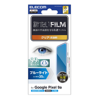エレコム Google Pixel 9a用フィルム ブルーライトカット 指紋防止 高透明 PM-P251FLBLGN