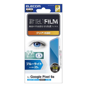 エレコム Google Pixel 9a用フィルム ブルーライトカット 指紋防止 高透明 PM-P251FLBLGN-イメージ1