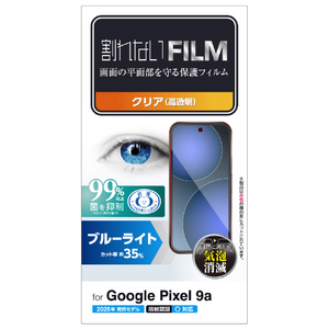 エレコム Google Pixel 9a用フィルム ブルーライトカット 指紋防止 高透明 PM-P251FLBLGN-イメージ7