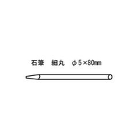 トラスコ中山 TRUSCO　石筆細丸　100本入 SK-304050