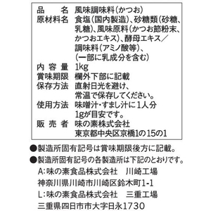 味の素 ほんだし かつおだし 1kg FCC5711-1004400-イメージ2