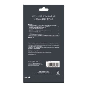 パワーサポート iPhone 12 Pro Max用AFP crystal fiim set PPBC-01-イメージ2