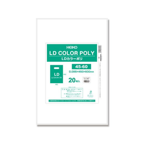 ヘイコー 手抜きポリ袋 LDカラーポリ 45-60 白 表記入り 20枚 FC018SE-006640071-イメージ1