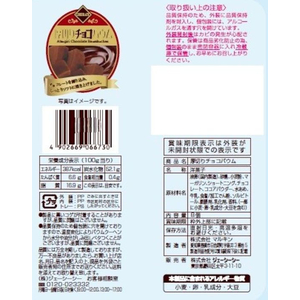 ジェーシーシー 厚切りチョコバウム 8個 FCE921J-イメージ2