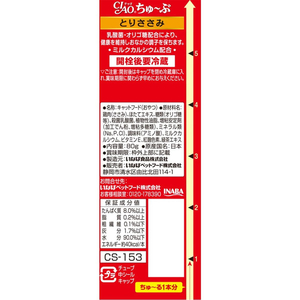 いなば CIAO ちゅーぶ とりささみ 80g FCF625N-イメージ3