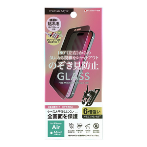PGA iPhone Air用全面保護ガラス Dragontrail 覗き見防止 PG-25CGL03MB-イメージ1