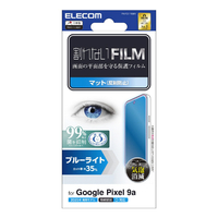 エレコム Google Pixel 9a用フィルム 指紋防止 ブルーライトカット 反射防止 PM-P251FLBLN