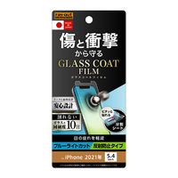 レイアウト iPhone 13 mini用フィルム 10H ガラスコート 衝撃吸収 ブルーライトカット 反射防止 RTP30FTW12