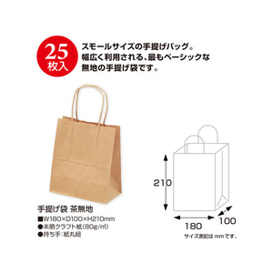 タカ印 手提げバッグ 茶無地 特小 25枚 FC43209-50-5914-イメージ2