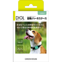 グリーンハウス DIGL専用アクセサリ 首輪/ハーネスケース グリーン GH-SMAPA-GR