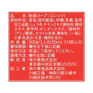 味の素 コンソメ 500g FCC5712-1003500-イメージ2