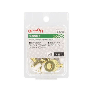 エーモン 丸型端子 φ8 7個 FCU3711-3320-イメージ1
