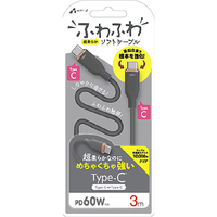 エアージェイ PD60W対応 TYPE-C-TYPE-C 強化コネクターふわふわケーブル(3m) グレー CCJ-AW3M GY